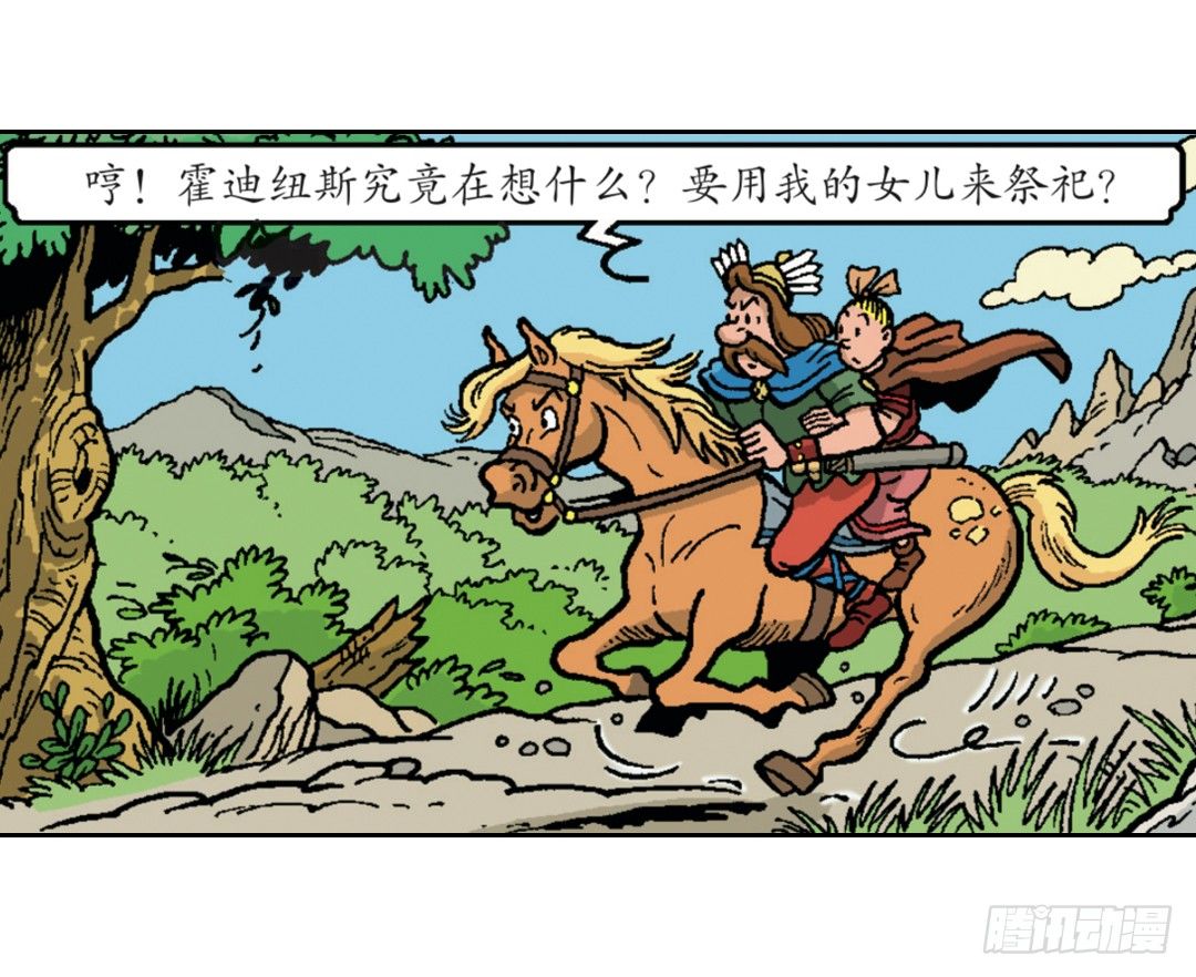 《苏苏和维维历险记》时间机器 第8页