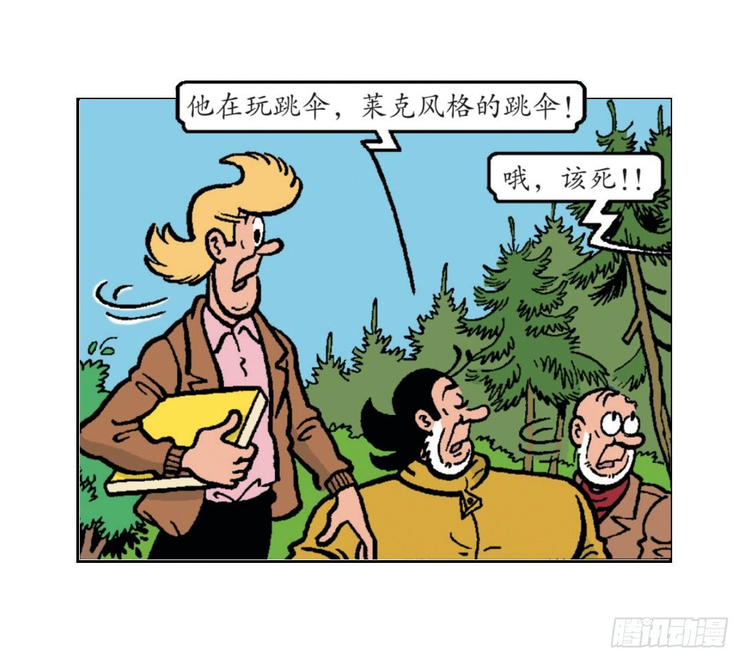 《苏苏和维维历险记》维维不见了 第10页