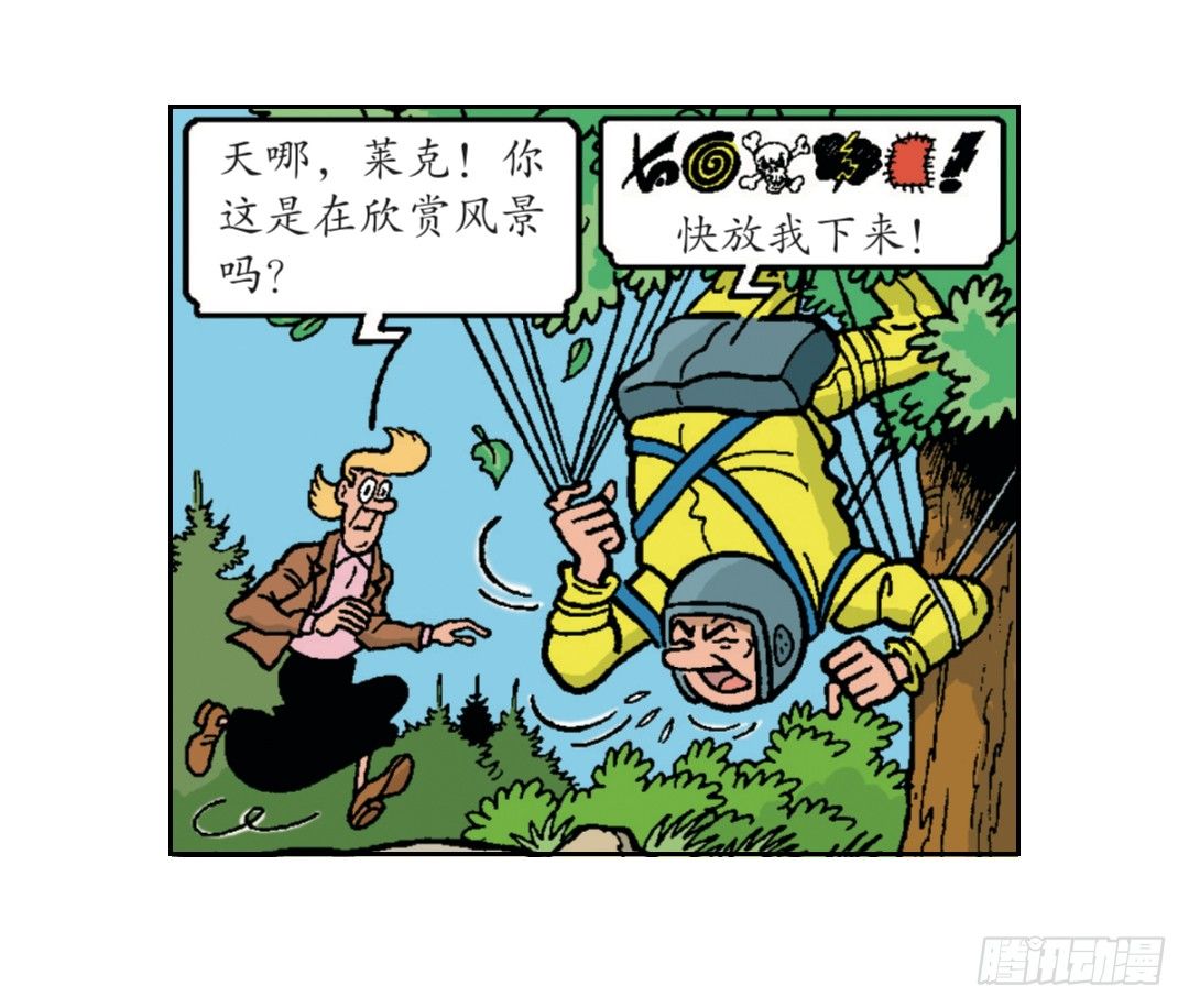 《苏苏和维维历险记》维维不见了 第11页