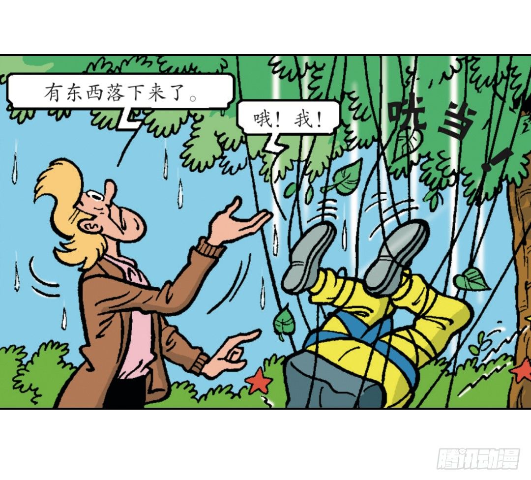 《苏苏和维维历险记》维维不见了 第13页