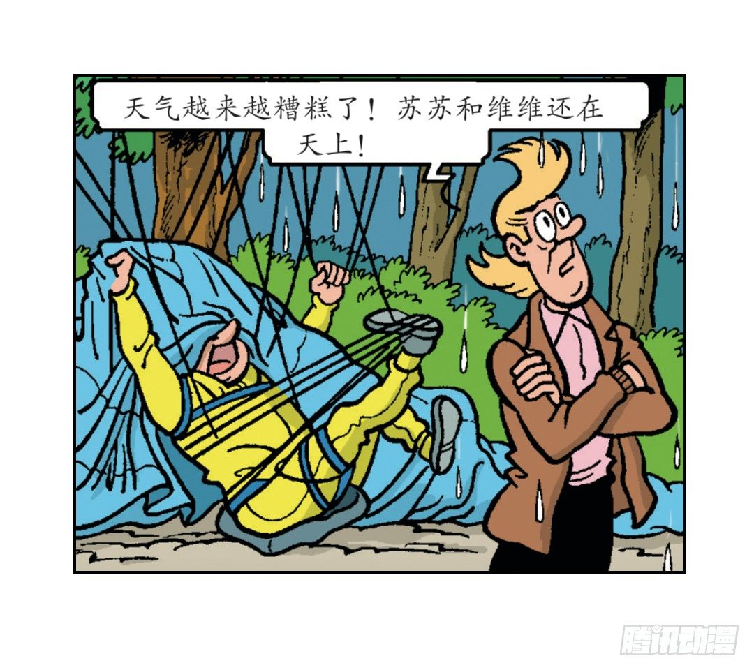 《苏苏和维维历险记》维维不见了 第14页