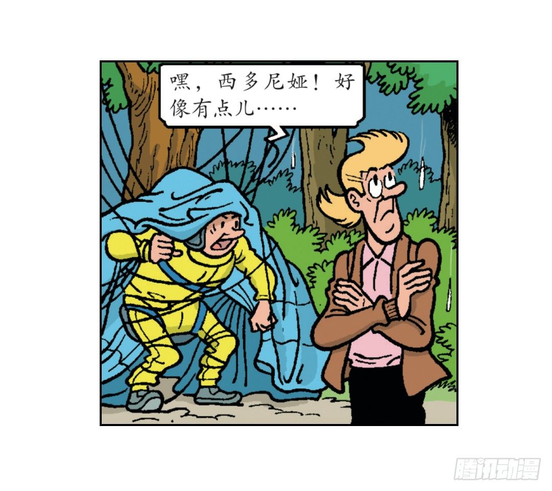 《苏苏和维维历险记》维维不见了 第15页