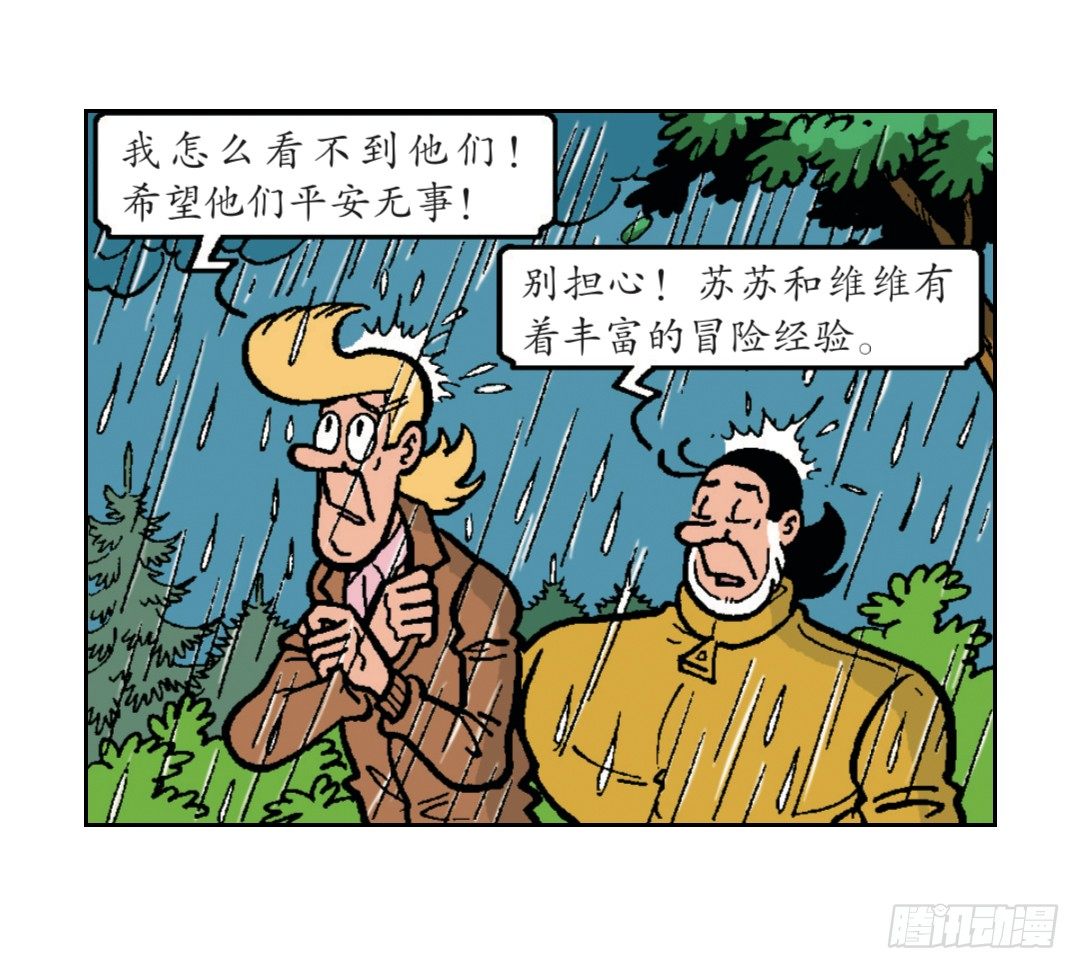 《苏苏和维维历险记》维维不见了 第17页