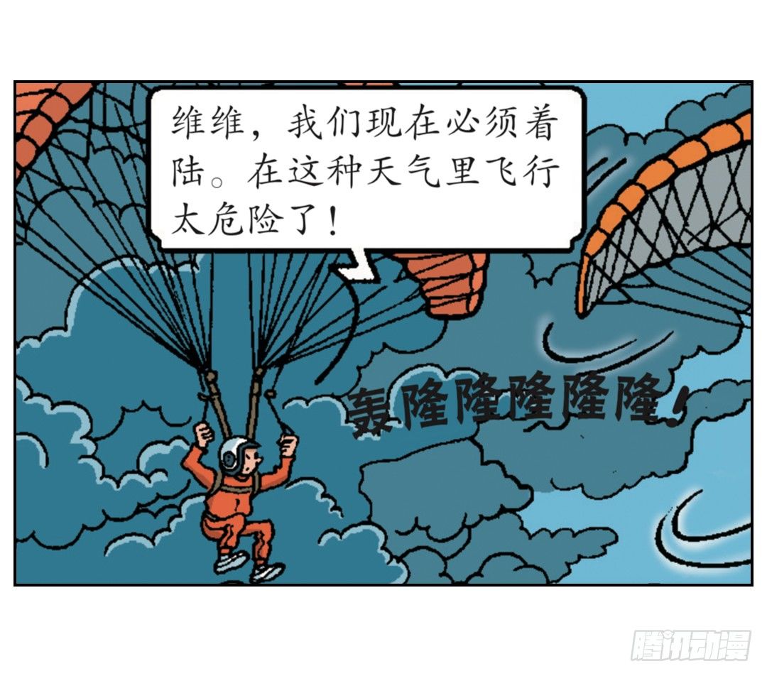 《苏苏和维维历险记》维维不见了 第18页