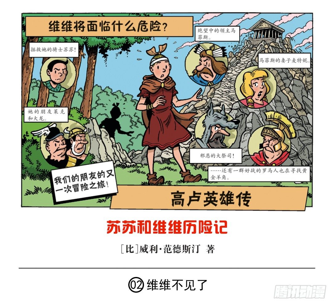 《苏苏和维维历险记》维维不见了 第1页
