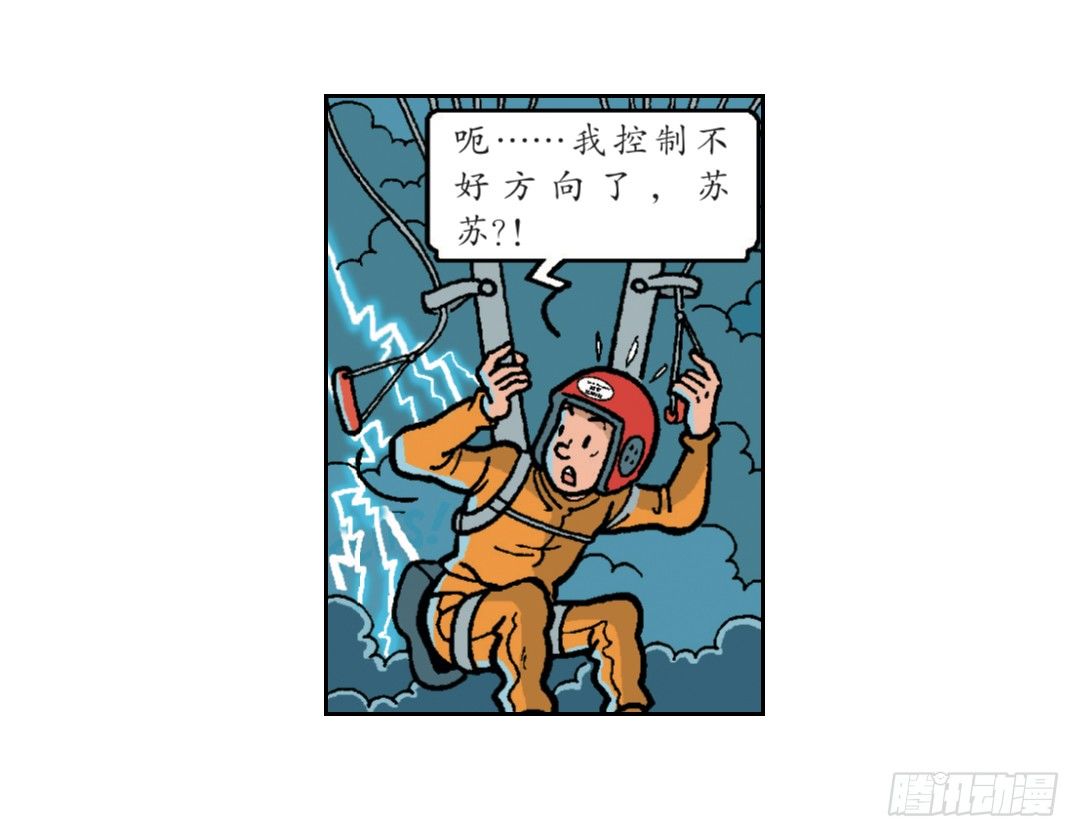 《苏苏和维维历险记》维维不见了 第21页