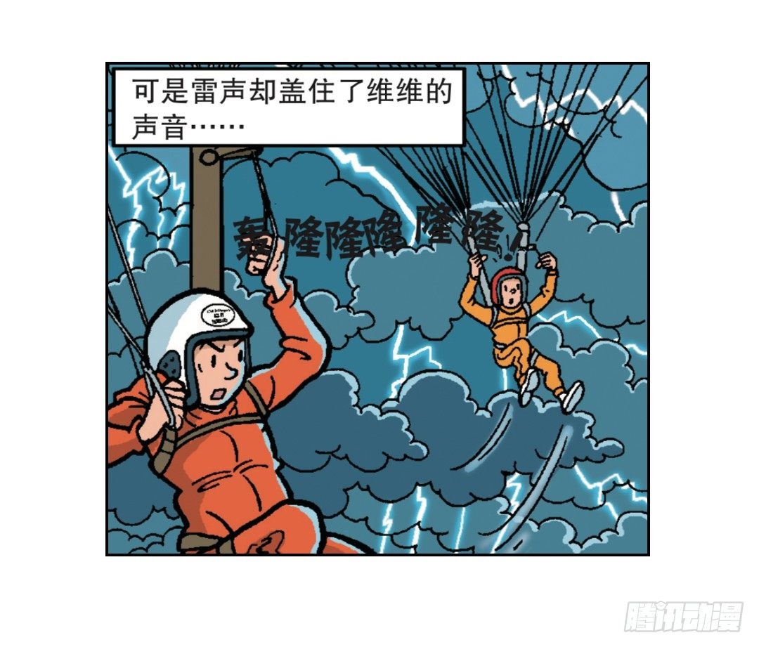《苏苏和维维历险记》维维不见了 第22页