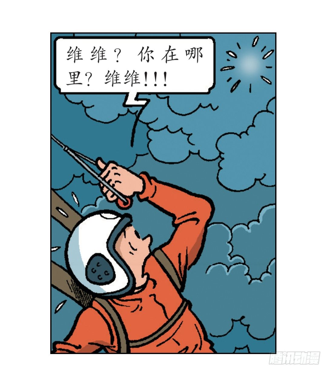 《苏苏和维维历险记》维维不见了 第27页