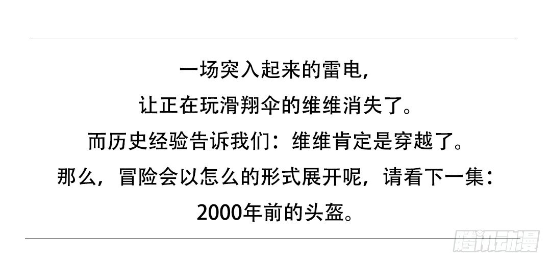 《苏苏和维维历险记》维维不见了 第28页