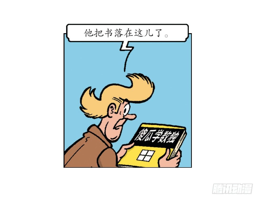 《苏苏和维维历险记》维维不见了 第9页