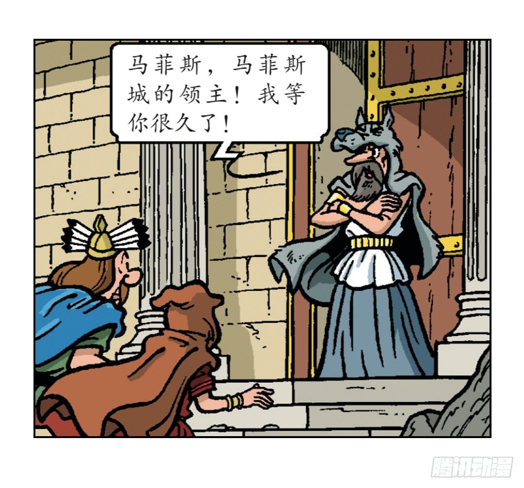 《苏苏和维维历险记》马菲斯领主的女儿 第11页