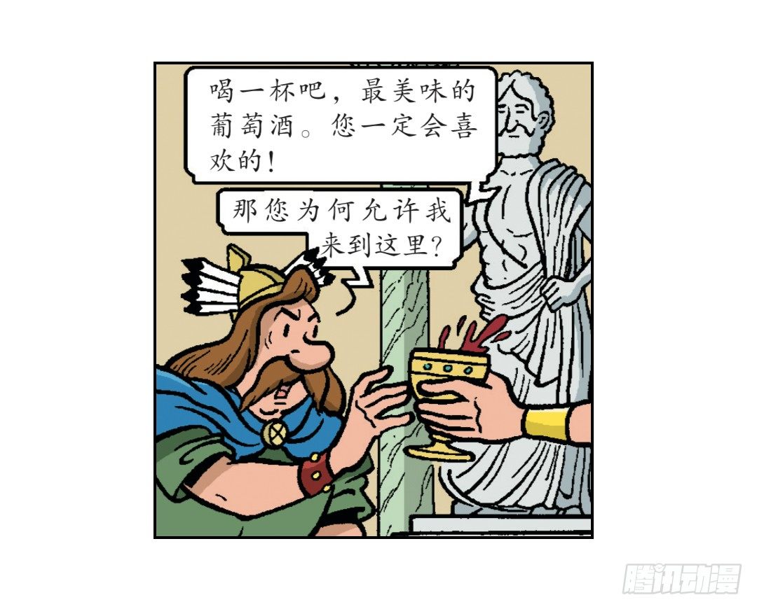 《苏苏和维维历险记》马菲斯领主的女儿 第14页
