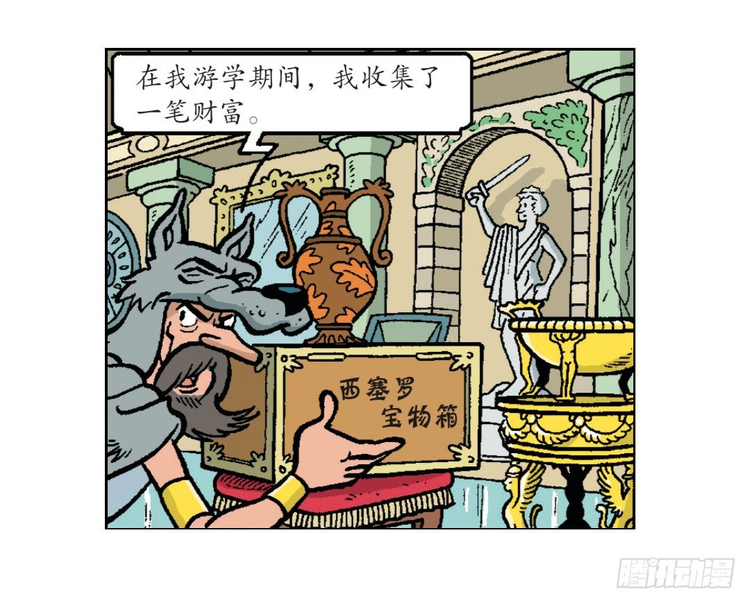 《苏苏和维维历险记》马菲斯领主的女儿 第18页