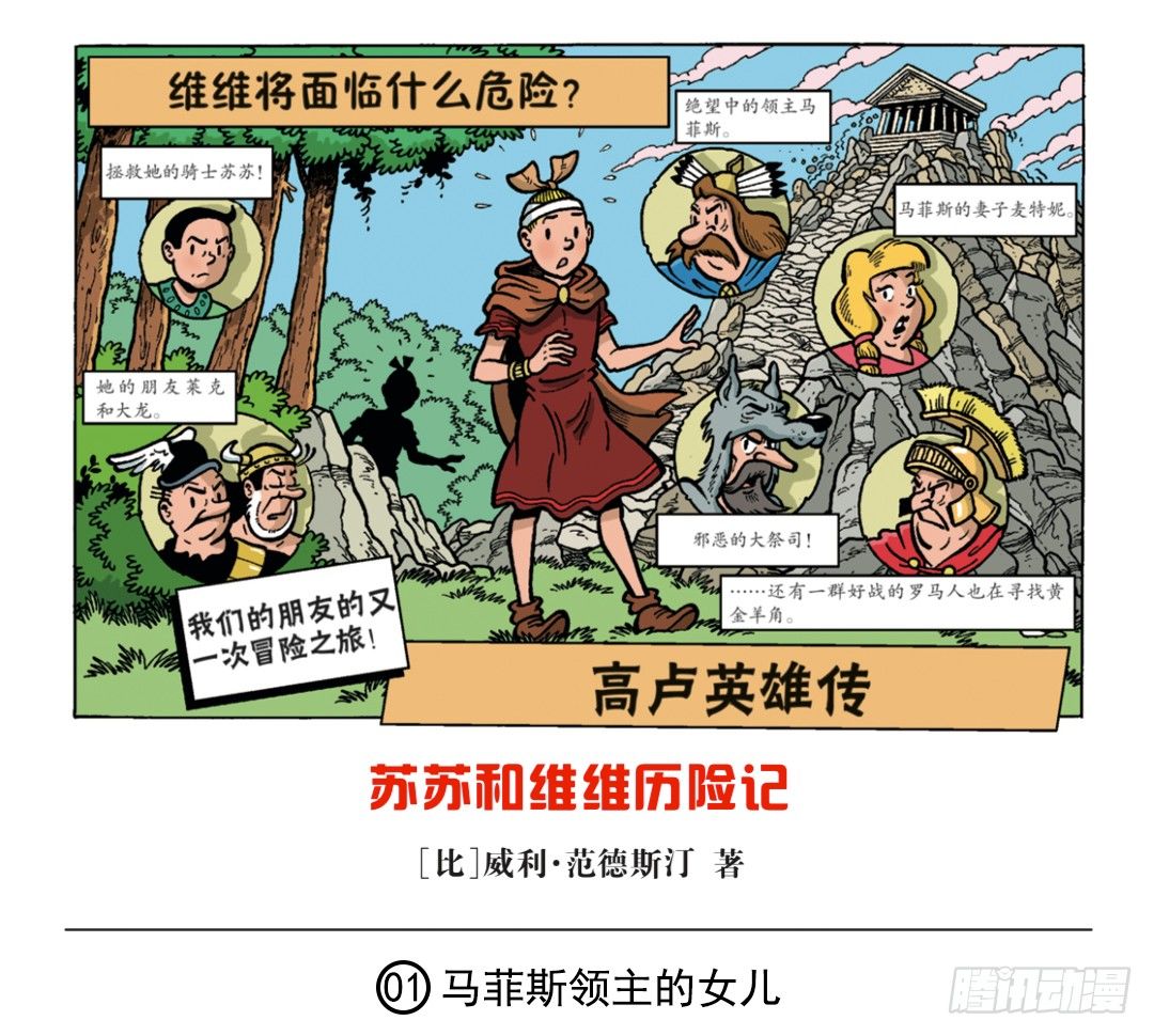 《苏苏和维维历险记》马菲斯领主的女儿 第1页