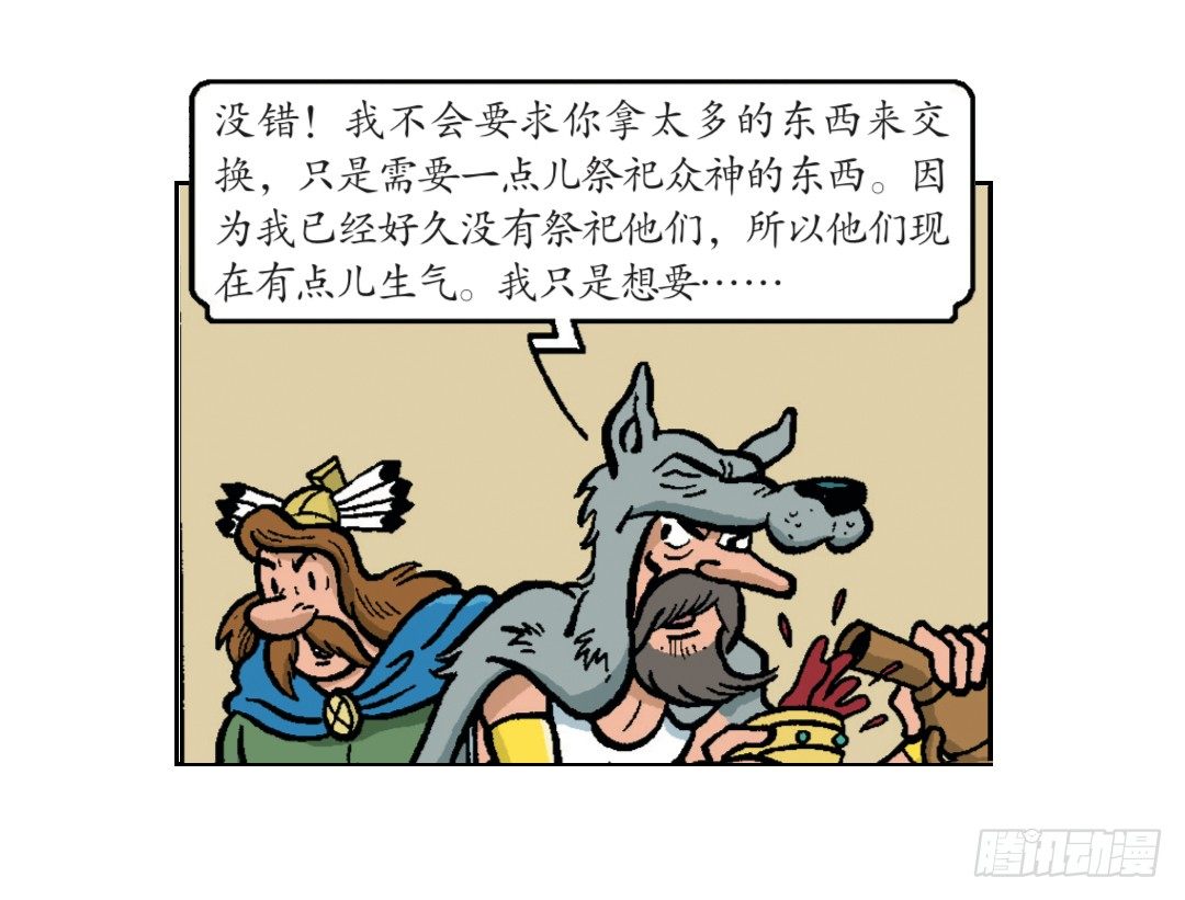 《苏苏和维维历险记》马菲斯领主的女儿 第24页