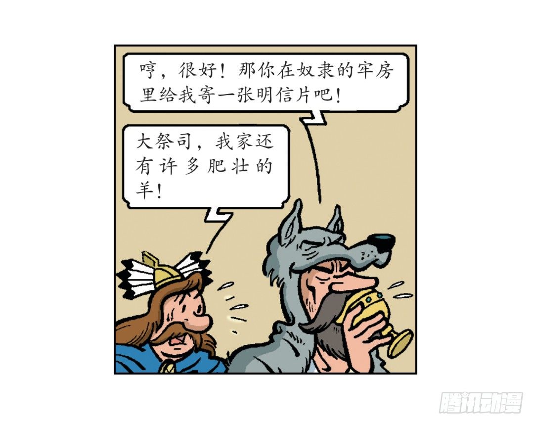 《苏苏和维维历险记》马菲斯领主的女儿 第27页