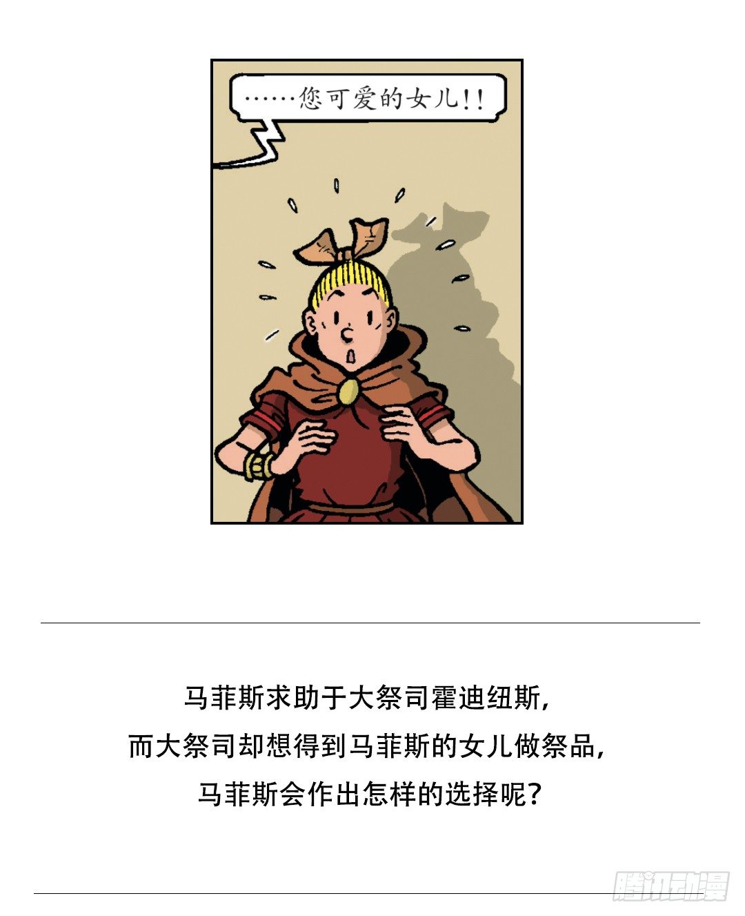 《苏苏和维维历险记》马菲斯领主的女儿 第29页