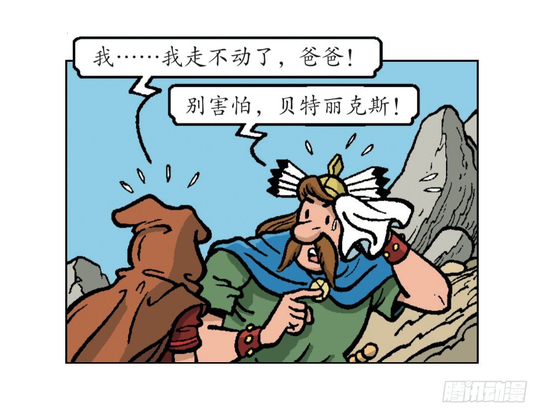 《苏苏和维维历险记》马菲斯领主的女儿 第3页