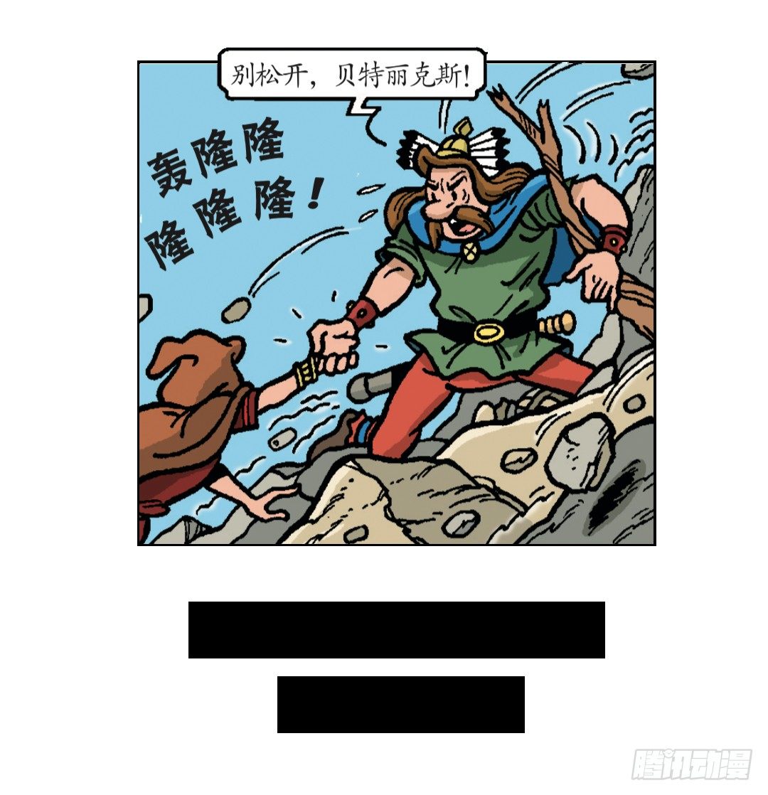 《苏苏和维维历险记》马菲斯领主的女儿 第7页
