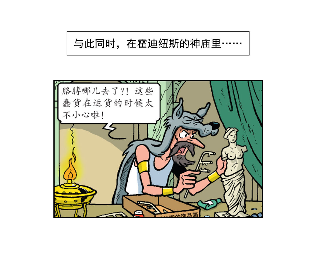 《苏苏和维维历险记》黄金羊角 第10页