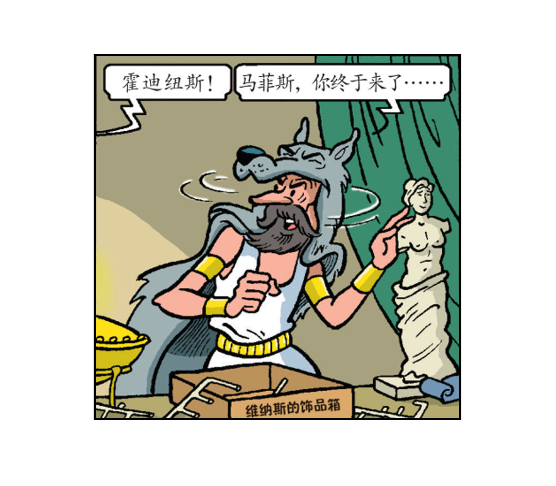 《苏苏和维维历险记》黄金羊角 第11页