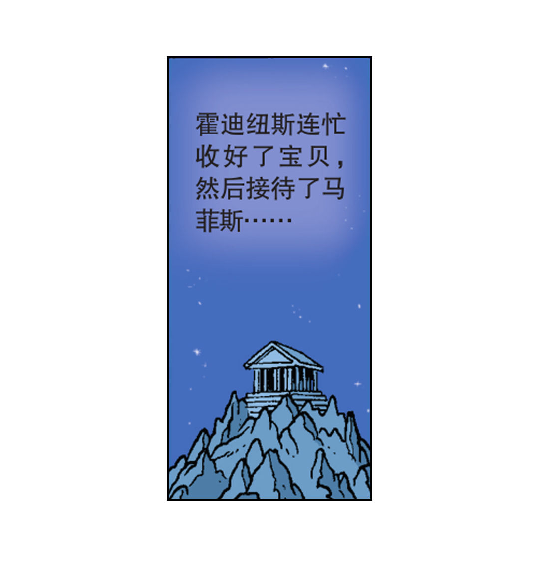 《苏苏和维维历险记》黄金羊角 第12页