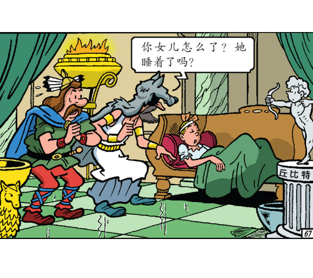 《苏苏和维维历险记》黄金羊角 第13页