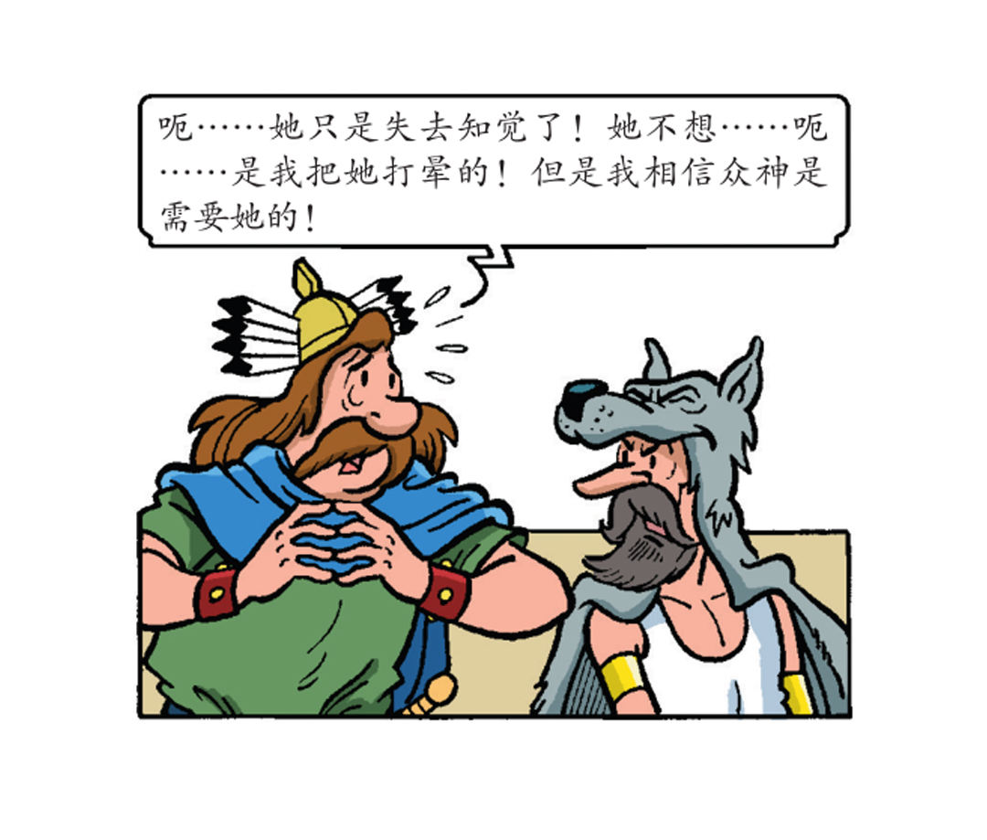 《苏苏和维维历险记》黄金羊角 第14页