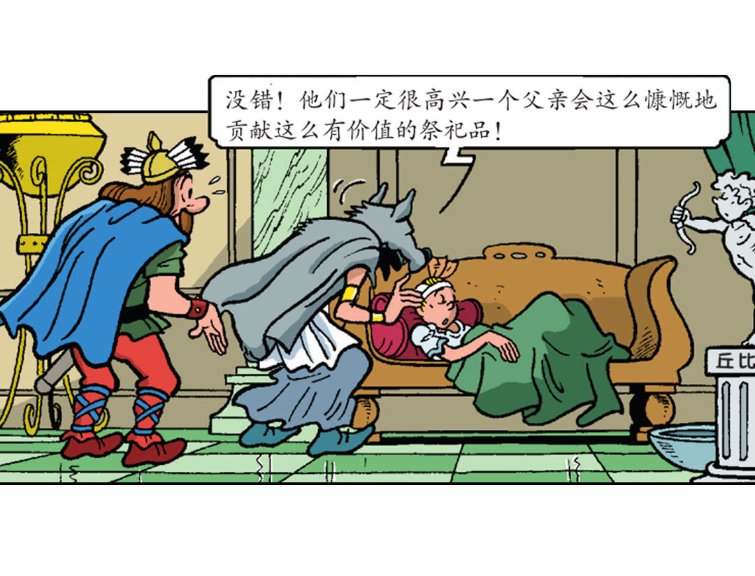 《苏苏和维维历险记》黄金羊角 第15页