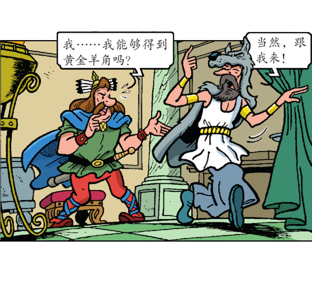 《苏苏和维维历险记》黄金羊角 第16页