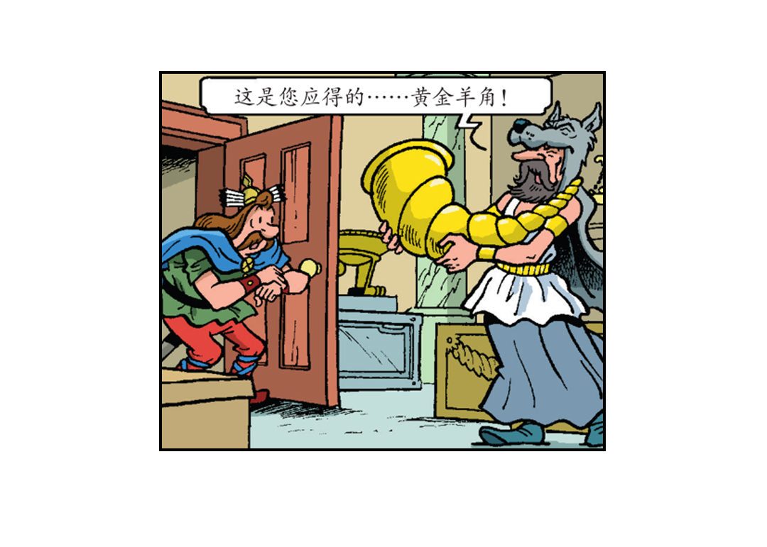《苏苏和维维历险记》黄金羊角 第17页