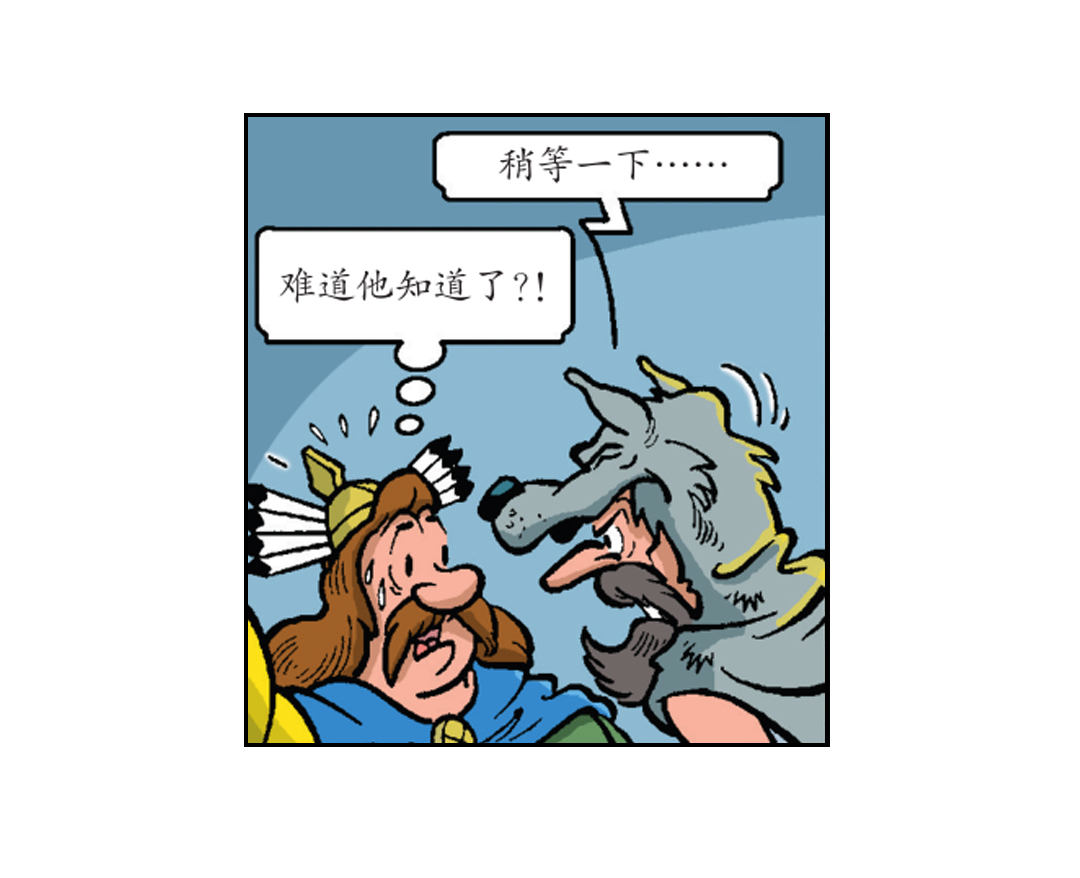 《苏苏和维维历险记》黄金羊角 第20页