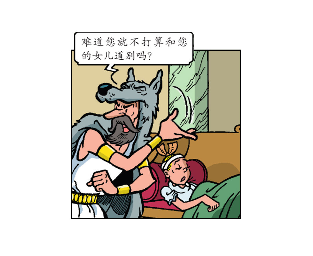 《苏苏和维维历险记》黄金羊角 第21页