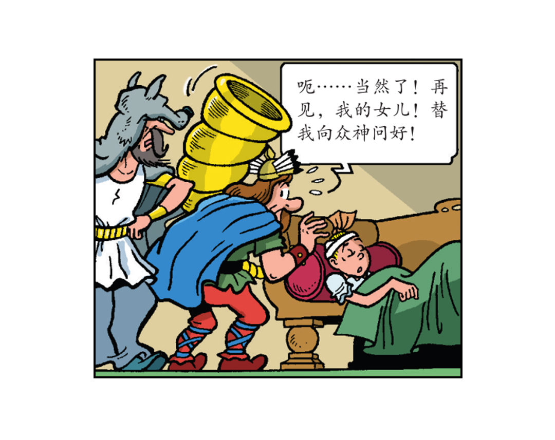 《苏苏和维维历险记》黄金羊角 第22页