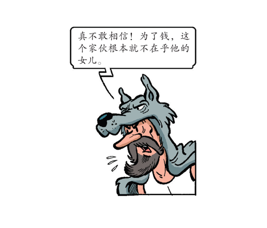《苏苏和维维历险记》黄金羊角 第24页