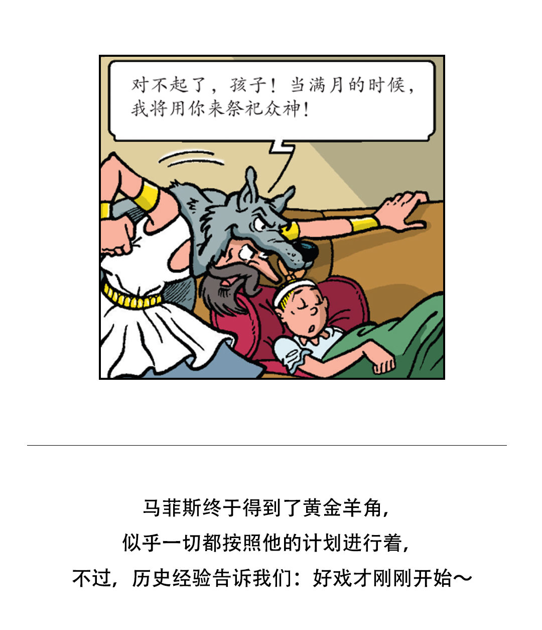 《苏苏和维维历险记》黄金羊角 第25页