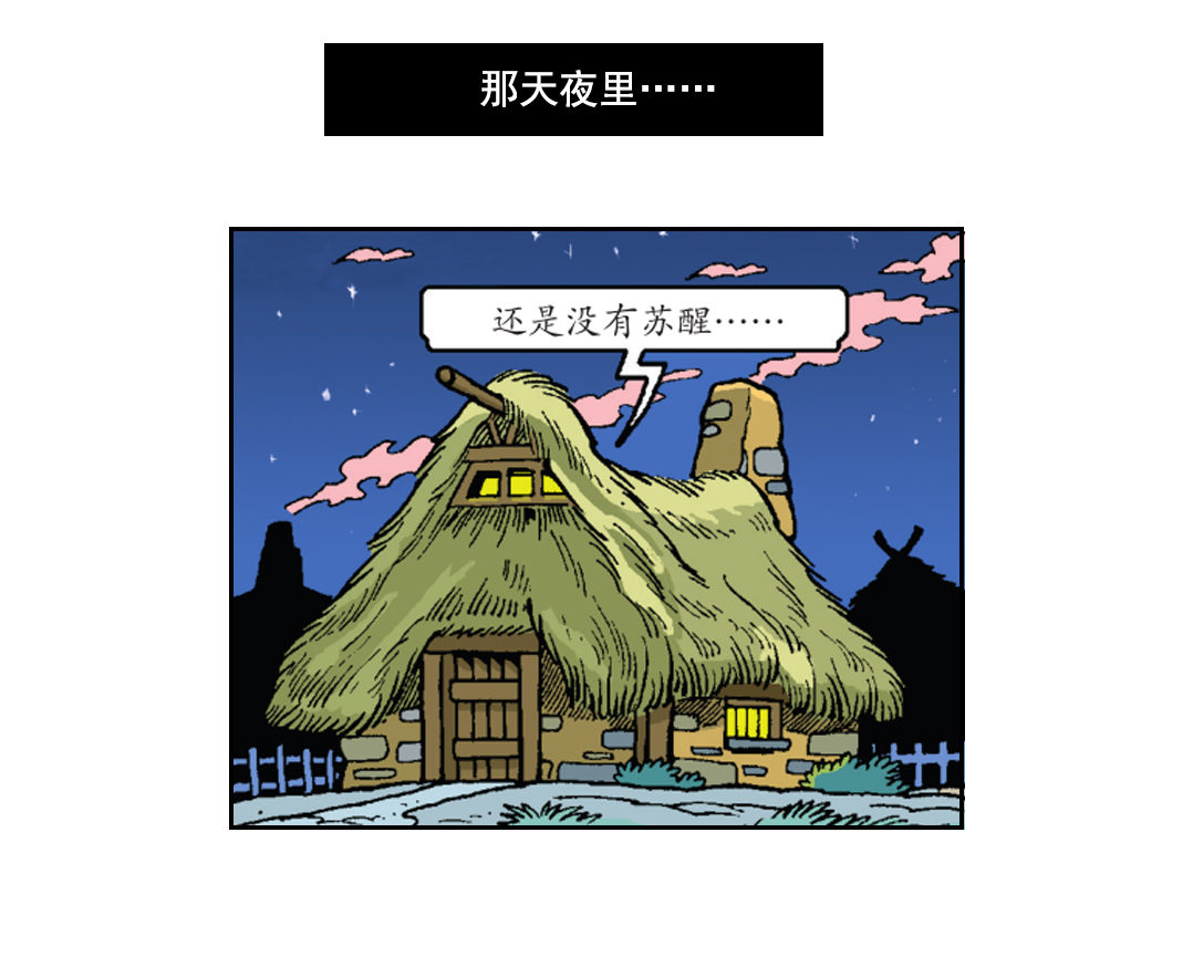 《苏苏和维维历险记》黄金羊角 第2页
