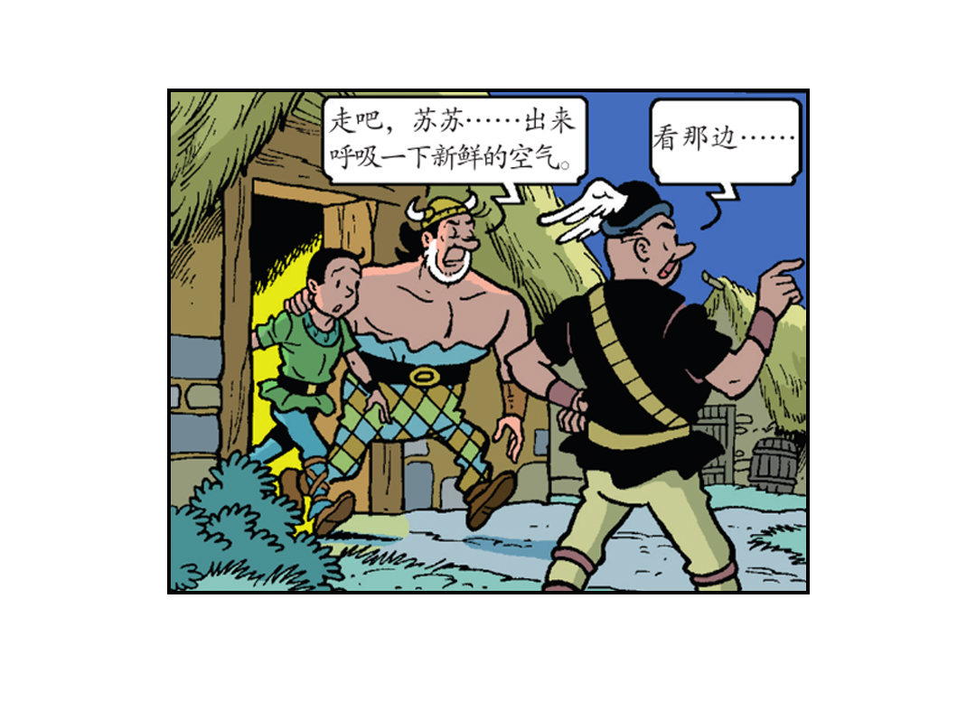 《苏苏和维维历险记》黄金羊角 第5页