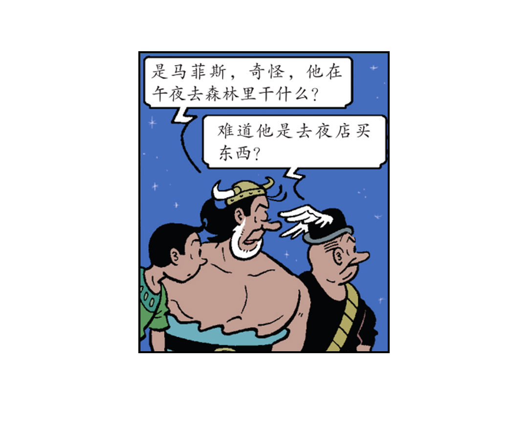 《苏苏和维维历险记》黄金羊角 第7页