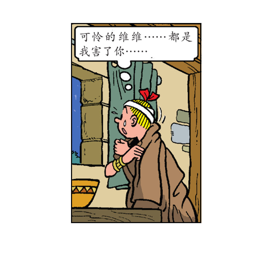 《苏苏和维维历险记》黄金羊角 第9页