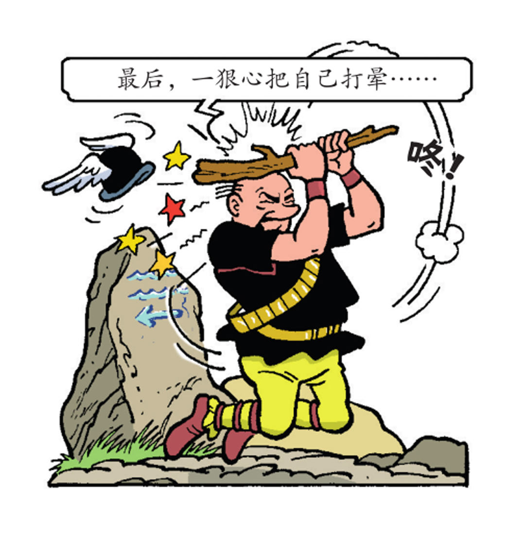 《苏苏和维维历险记》莱克把自己打晕了 第21页