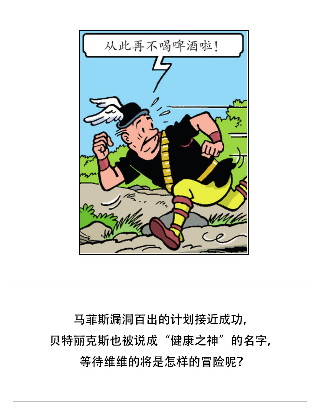 《苏苏和维维历险记》莱克把自己打晕了 第26页