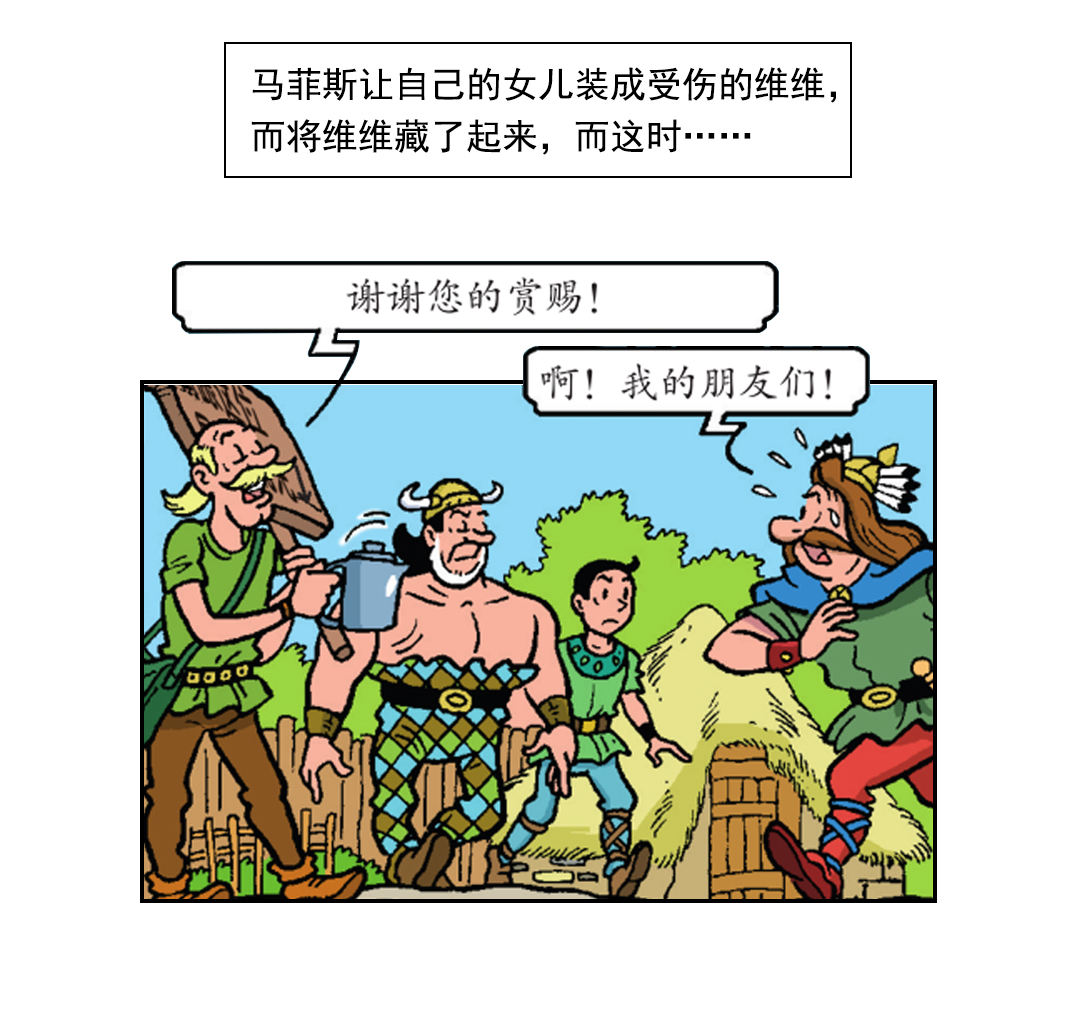 《苏苏和维维历险记》莱克把自己打晕了 第2页