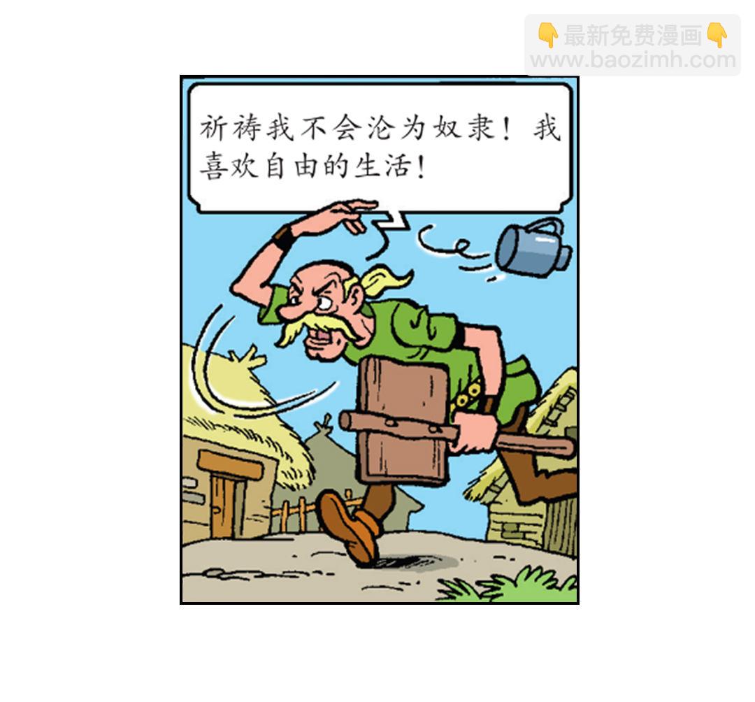 《苏苏和维维历险记》莱克把自己打晕了 第4页