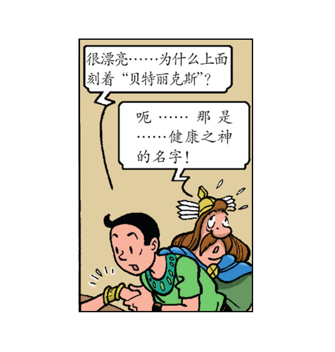 《苏苏和维维历险记》莱克把自己打晕了 第7页