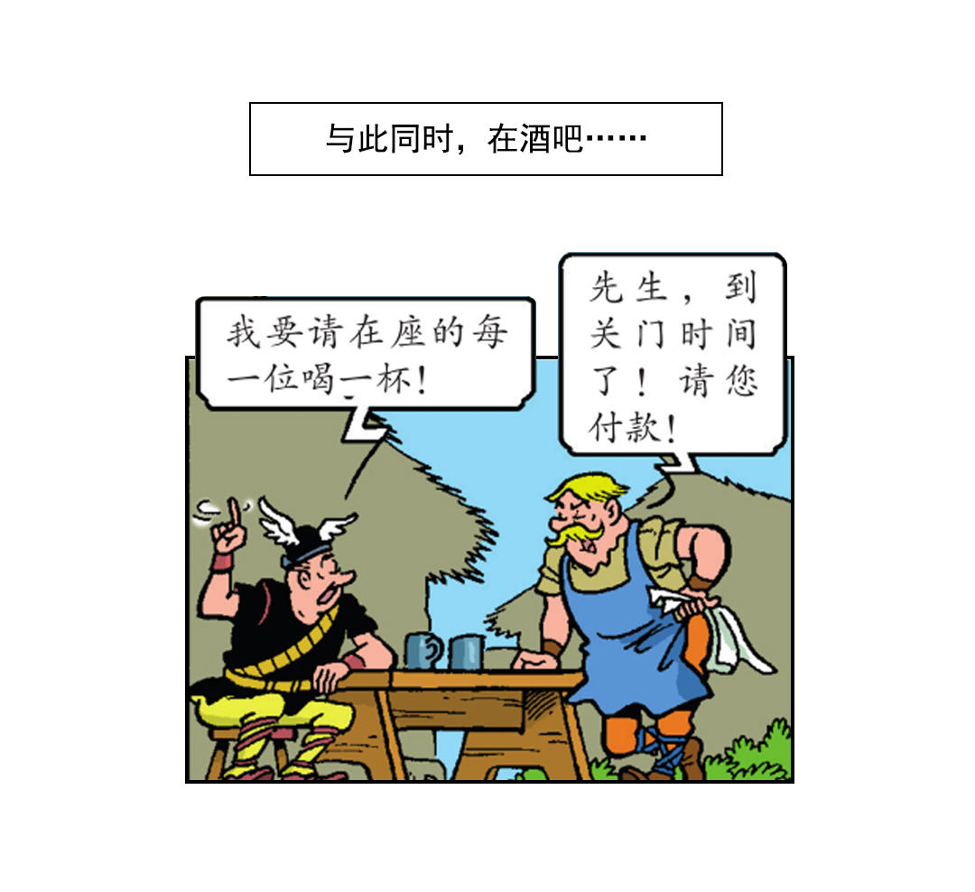 《苏苏和维维历险记》莱克把自己打晕了 第8页