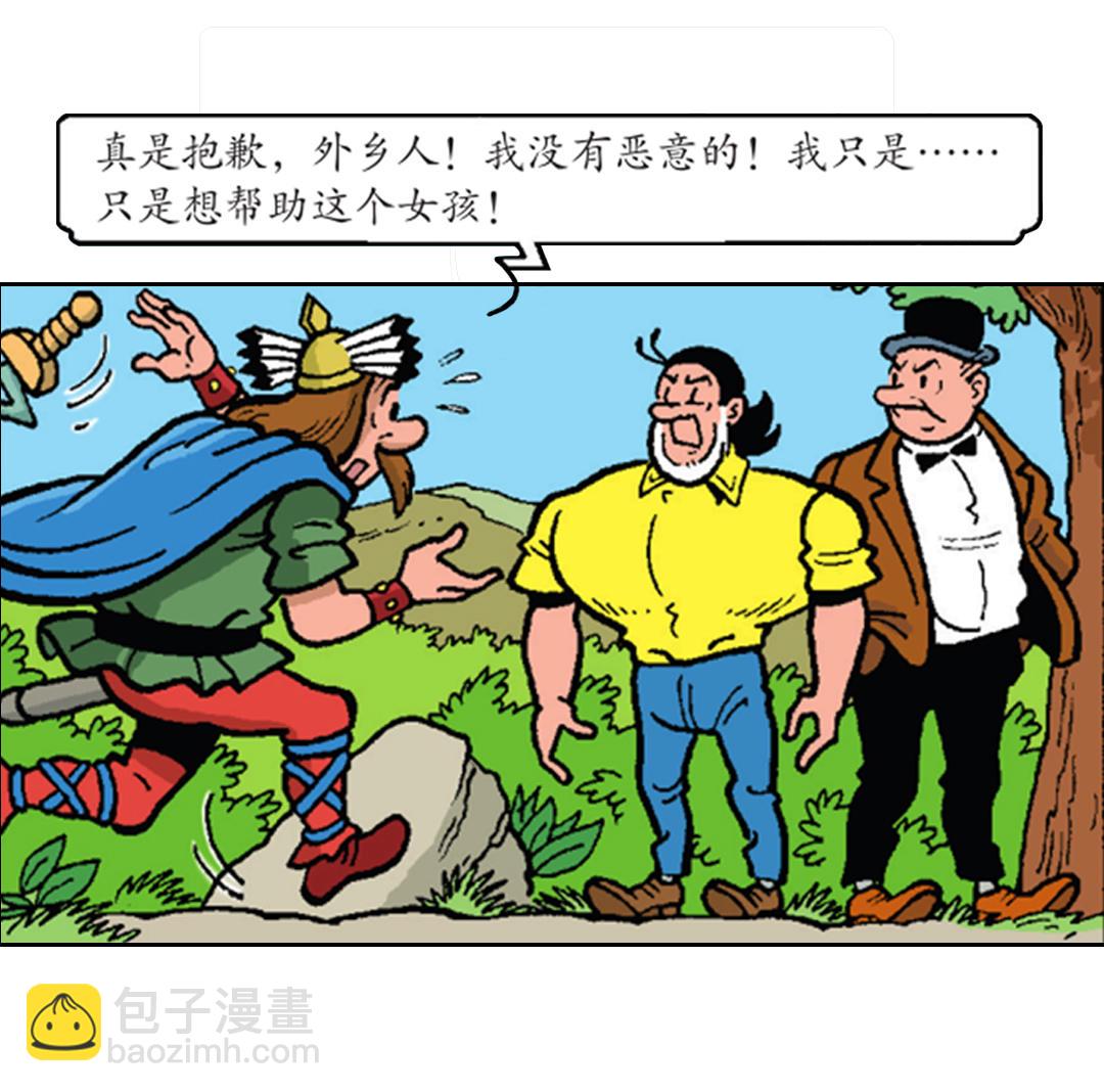 《苏苏和维维历险记》马菲斯的计划 第11页