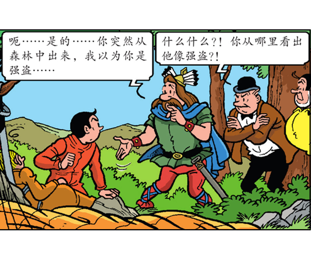 《苏苏和维维历险记》马菲斯的计划 第13页
