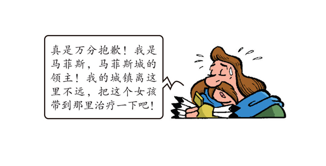 《苏苏和维维历险记》马菲斯的计划 第14页