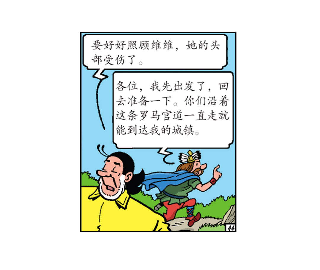 《苏苏和维维历险记》马菲斯的计划 第15页